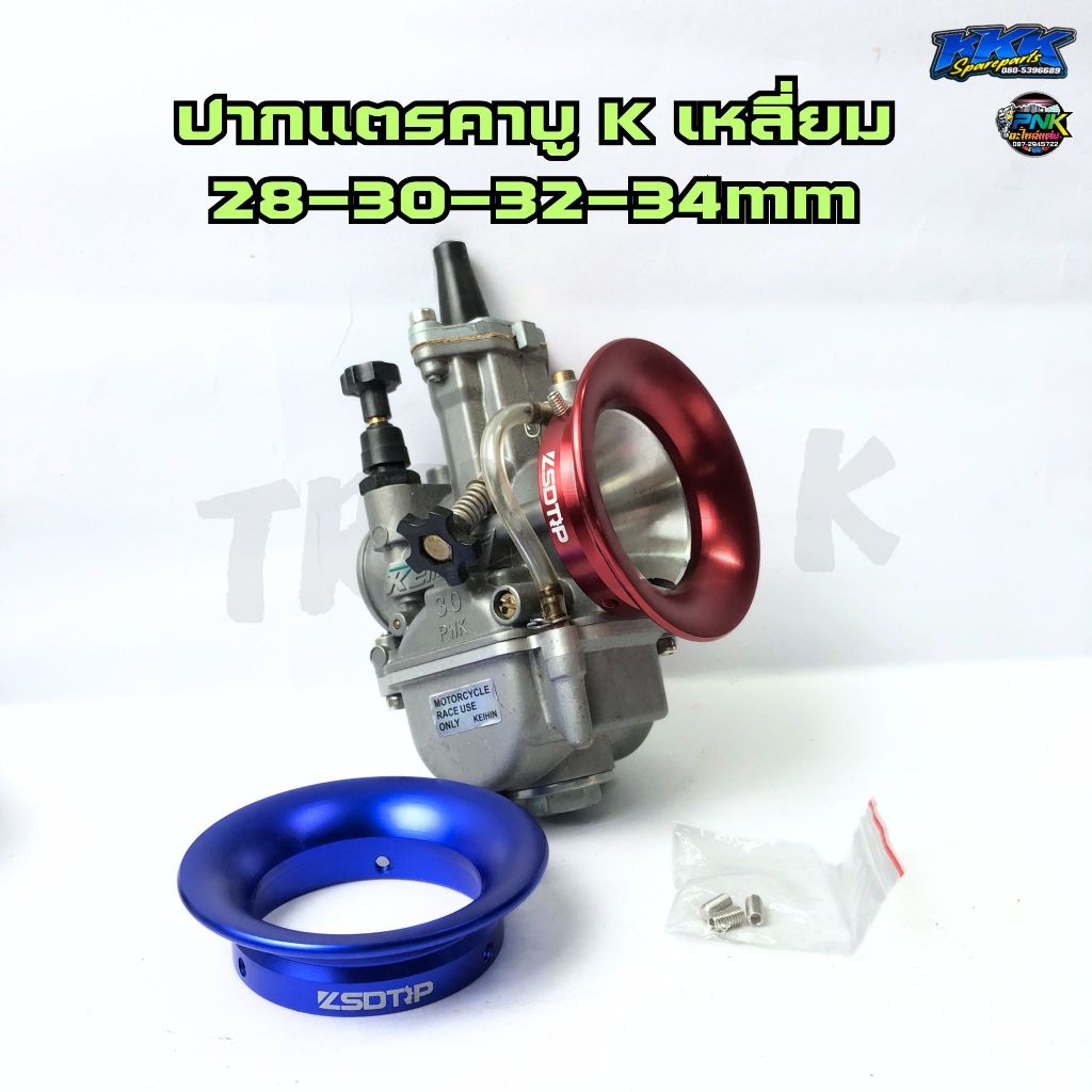 ปากแตร ปากแตรคาบู ปากแตรสั้น K เหลี่ยม 28-30-32-34mm , คาบูเคเหลี่ยม Keihin