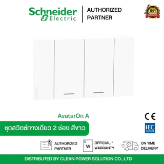 Schneider Electric A7032F_WE AvatarOn A สวิตซ์ทางเดียว 2 ช่อง พร้อมหน้ากาก ประกอบสำเร็จรูป สีขาว