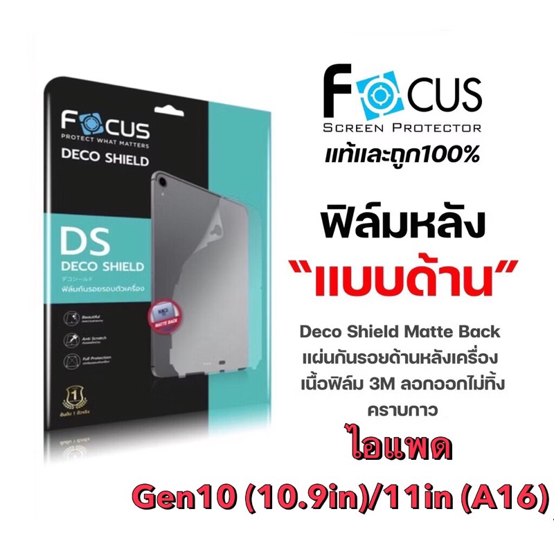 โฟกัส ฟิล์มหลังแบบด้าน Focus DS Matte สำหรับ ไอแพด Gen 10(10.9)/11in (A16)