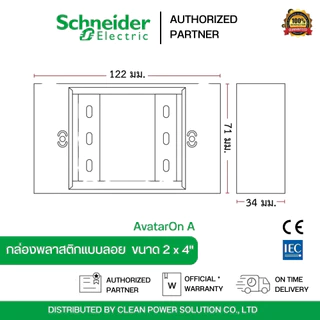 Schneider Electric M3T01SMB_WE บล็อกพลาสติกแบบติดลอย 2x4 สีขาว รุ่น AvatarOn A