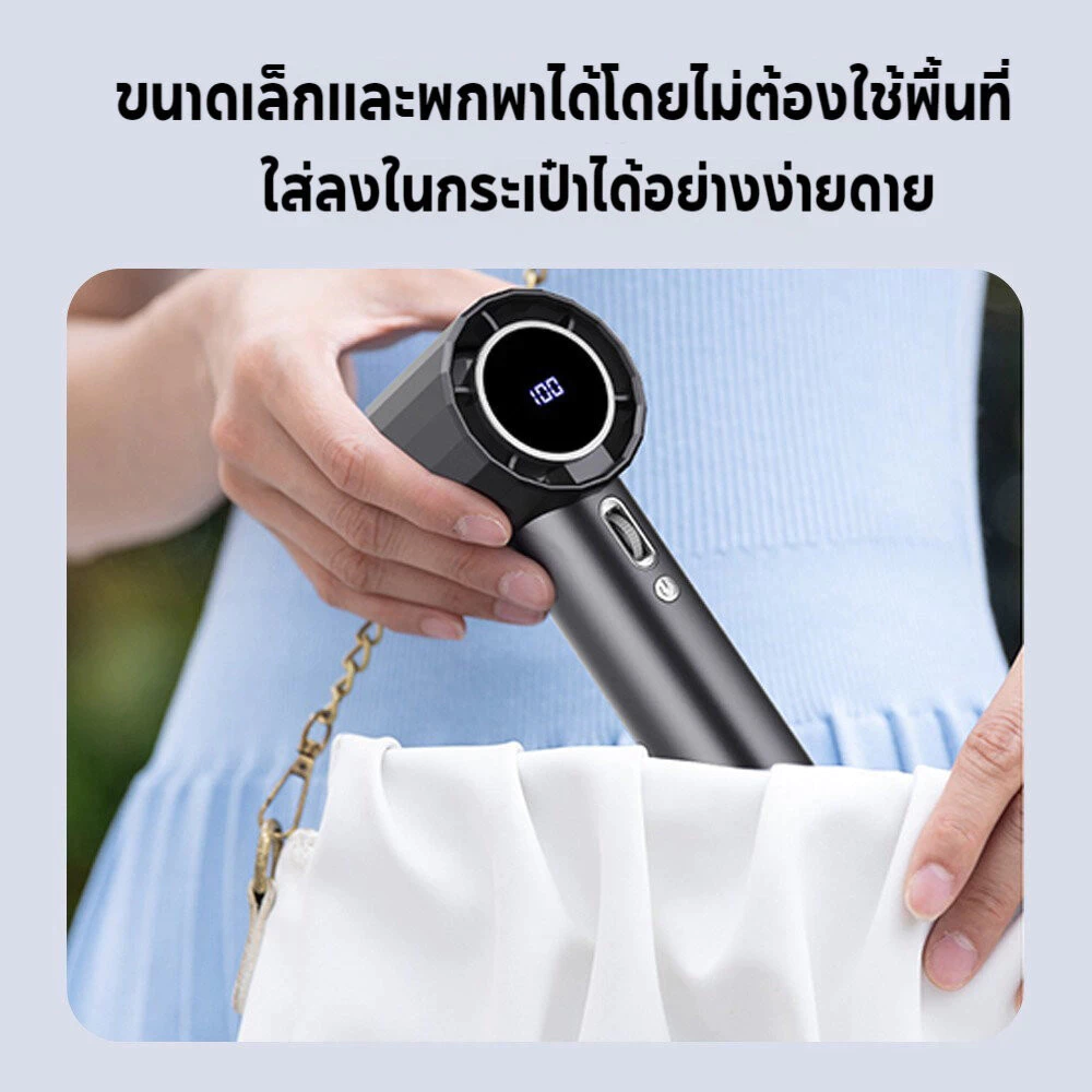พัดลมพกพา พัดลมเทอร์โบไฟฟ้า ความเร็ว 100 ระดับ ปรับความเร็วได้ มือถือพัดลมขนาดเล็ก thumbnail 7