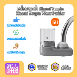 Xiaomi youpin เครื่องกรองน้ําใช้ในบ้าน ปลอดภัยทุกหยด! เครื่อ…