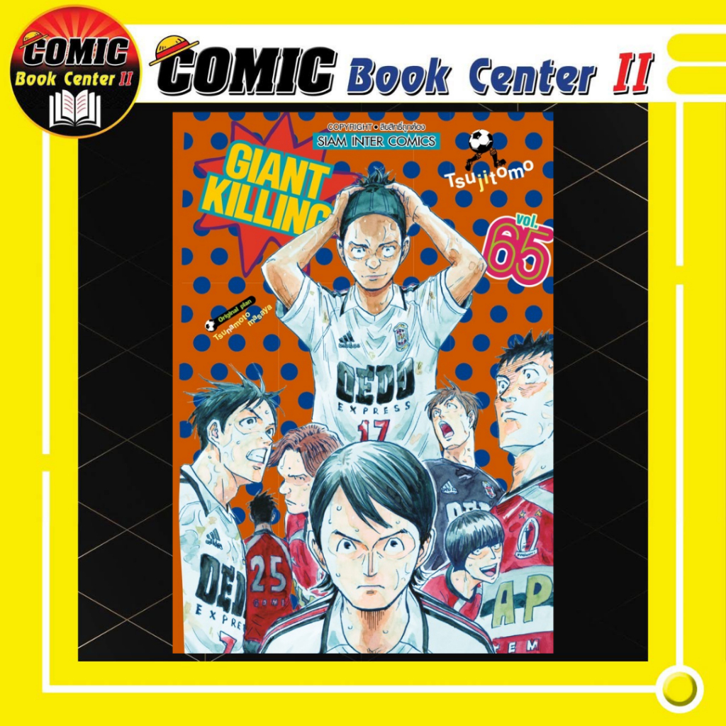 -SIC- GIANT KILLING เล่ม 60-65
