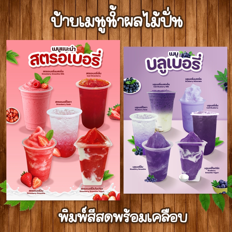 (โปสเตอร์น้ำผลไม้) ป้ายเมนูขนาด A4 เคลือบใสแข็งกันน้ำ