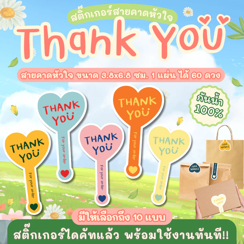 สติ๊กเกอร์สายคาดหัวใจ thank you ขนาด 3.8*6.8 cm
