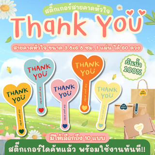 สติ๊กเกอร์สายคาดหัวใจ thank you ขนาด 3.8*6.8 cm