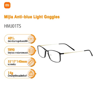 Xiaomi Mijia แว่นตากันแสงสีฟ้า แว่นกรองแสง แว่นตากรองแสงคอมพิวเตอร์ Anti-Blue Light Glass แว่นตาสำหรับหญิงชาย
