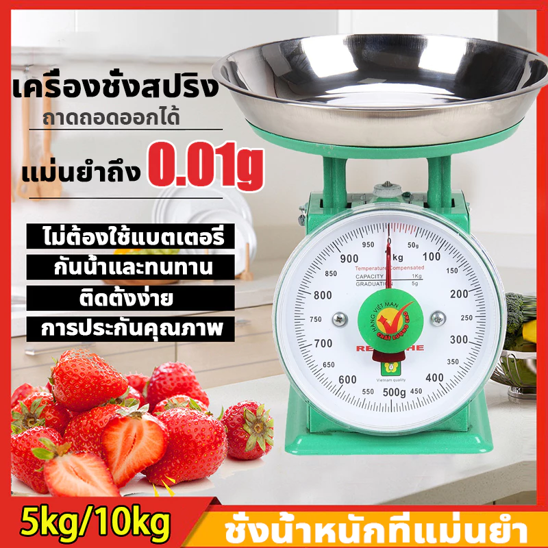 ✅20 ปีจะไม่เสียหาย✅ เครื่องชั่งสปริง แม่นยำ 100% ตาชั่ง 5/10KG 0การชาร์จ ครื่องชั่งอาหาร ตาชั่งกิโล เครื่องชั่ง