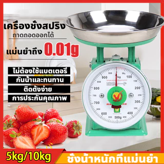 ✅20 ปีจะไม่เสียหาย✅ เครื่องชั่งสปริง แม่นยำ 100% ตาชั่ง 5/10KG 0การชาร์จ ครื่องชั่งอาหาร ตาชั่งกิโล เครื่องชั่ง