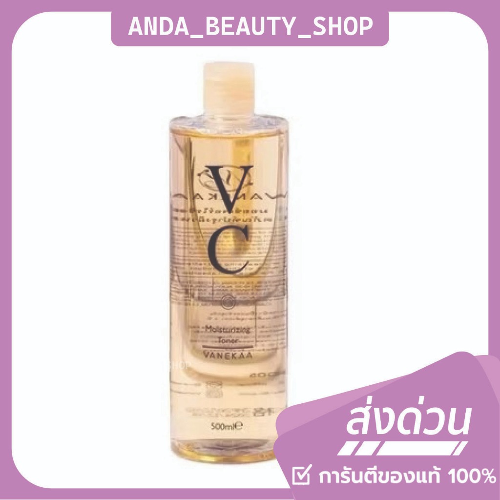 (🔥ของแท้/ส่งไว🔥) VANEKAA VC TONER เวนีก้า โทนเนอร์ผสมวิตามินซีเข้มข้น ขนาด 500 ml.