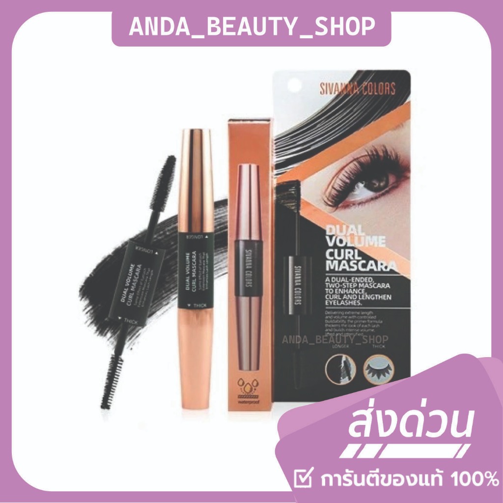 ( ของแท้/ส่งไว ) Sivanna Color Dual Volume Curl Mascara มาสคาร่า 2 หัว กันน้ำ กันเหงื่อ HF9020
