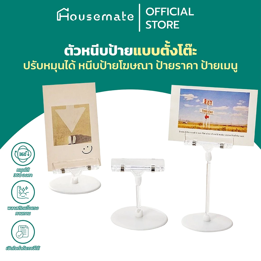 🔥ออกใบกำกับภาษีได้🔥 ขาตั้งป้ายตั้งโต๊ะ ที่ตั้งป้าย ตัวหนีบป้าย คลิปหนีบป้าย ป้ายราคา ป้ายโฆษณา