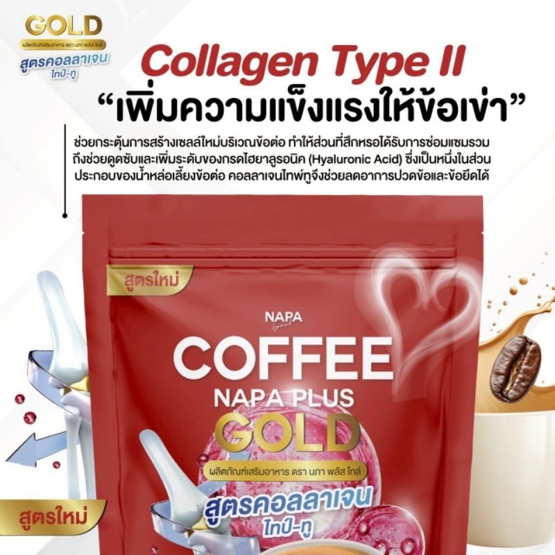 กาแฟคอลลาเจนNAPAบำรุงร่างกายลดเสื่อม30ซอง