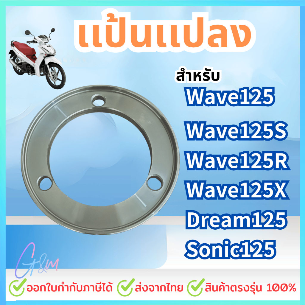 เเป้นเเปลง งานสร้าง CNC เที่ยงตรง รูM8 ( ไม่ใช่งานกลึง) สตาร์ทมือ สำหรับ HONDA ดรีม W.125 W.125R W.125S โซนิก
