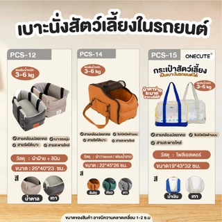 🐱[PetParadise.th]🐶 เบาะนั่งสัตว์เลี้ยง กระเป๋าเดินทางแมว คาร์ซีทสุนัข เบาะนั่งสุนัข-แมว