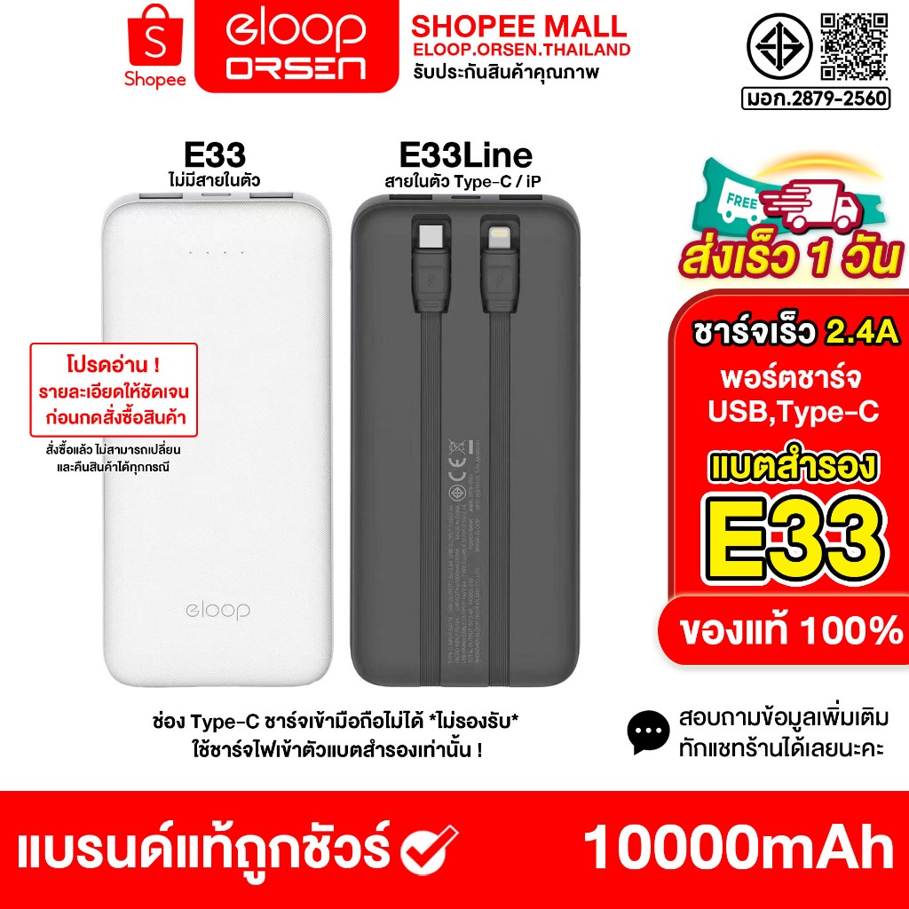 แบตสำรอง Eloop E33 / E33 Line แบตสำรอง 10000mAh Powerbank พาวเวอร์แบงค์สายชาร์จในตัว ของแท้100%