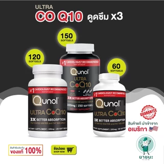 [ของแท้ 100% + พร้อมส่ง] 🧡 โคคิวเทน Coenzyme Q10 เพิ่มการดูดซึม Qunol Ultra CoQ10 100 mg 60/120/150 เม็ด