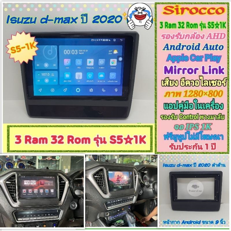 จอแอนดรอย Isuzu D max Mu-x ดีแม็กซ์  ปี2020+ 📌 Sirocco S5-1k 3แรม 32รอม IPS Equalizer AHD หน้ากาก+ปล