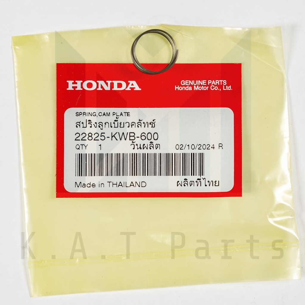 สปริงแผ่นลูกเบี้ยวคลัตช์ เวฟ110i ,เวฟ125 r,s,i แท้ศูนนย์ (22825-KWB-600)