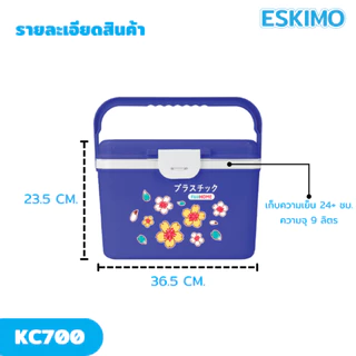 ESKIMO กระติกเก็บความเย็น 9 ลิตร และ 22.5 ลิตร กระติกน้ำ สำหรับเดินทาง ท่องเที่ยว กระติกแคมป์ เก็บเย็นนาน KC900/KC2250