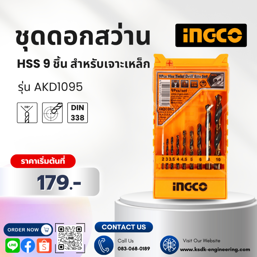 ชุดดอกสว่าน HSS 9 ชิ้น อิงโก้ (INGCO)