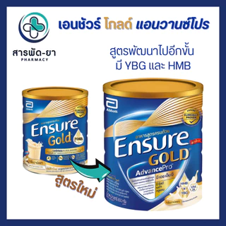 เอนชัวร์ โกลด์ แอดวานซ์โปร กลิ่นวานิลลา กาแฟ ธัญพืช 380g Ensure Gold AdvancePro Vanilla Wheat Coffee