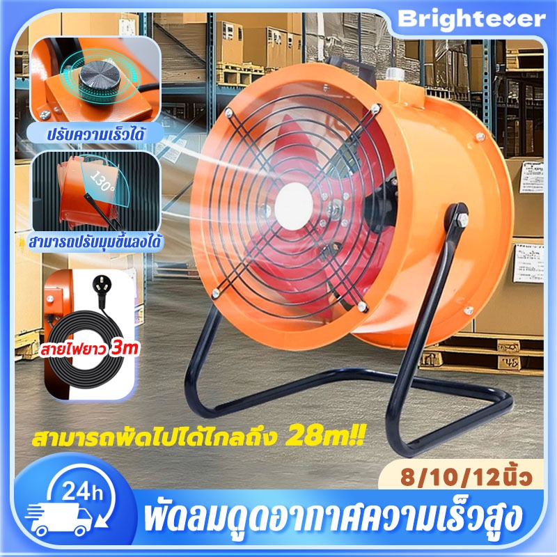 Brightever พัดลมดูดอากาศ 8/10/12นิ้ว 2800Rปรับความเร็วได้ พัดลมดูดอากาศในครัว พัดลมดูดอากาศอุตสาหกรรม สายไฟ 3m