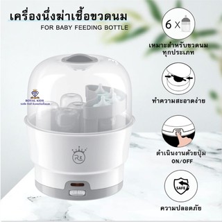BP005 ที่นึ่งขวดนม เครื่องนึ่งขวดนมและอุปกรณ์ ไม่สามารถอบแห้งได้ อุปกรณ์ฆ่าเชื้อ เครื่องนึ่งฆ่าเชื้อขวดนมอเนกประสงค์