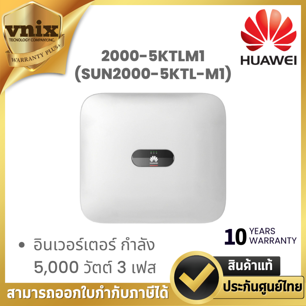 HUAWEI 2000-5KTLM1 (SUN2000-5KTL-M1) อินเวอร์เตอร์ กำลัง 5,000 วัตต์ 3 เฟส By Vnix Group