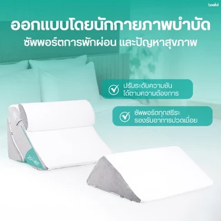 [หมอน+ปลอกคุ้มกว่า] Bewell หมอนดูซีรีส์ หรือหมอนกันกรดไหลย้อน ปรับความชันได้ตามใจ ในเซ็ตมี 4 ชิ้น รับประกัน 1 ปี
