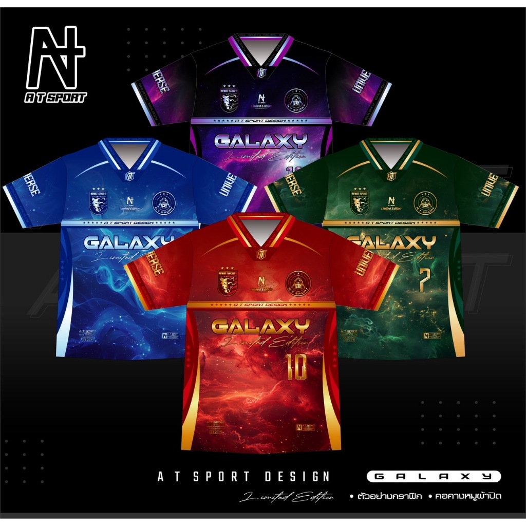เสื้อกีฬาพิมพ์ลาย A T SPORT รุ่น A T GALAXY ผ้าไมโครทอลายฟุตบอล สีสดใส คมชัด ใส่สะบาย แห้งไว ระบายอากาศได้ดี – โปรปัง