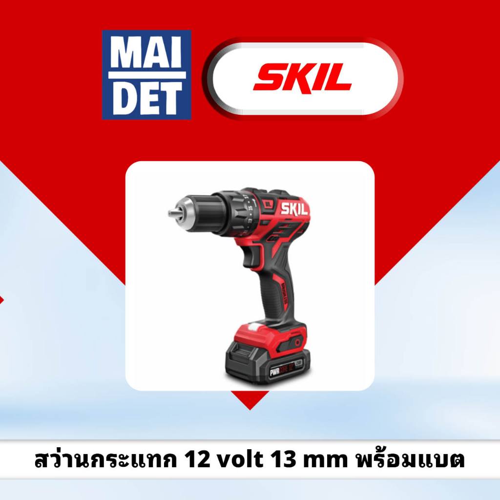 สว่านกระแทกไร้สาย 13 มม skil  hd5290se10 พร้อมแบตเตอรี่