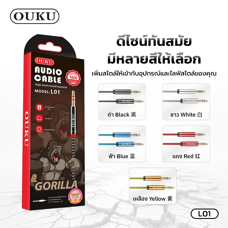 สาย AUX 3.5mm OUKU L01 สายยาว 1M ใช้งานร่วมกับโทรศัพท์มือถือแจ็ค 3.5 มม.ส่วนใหญ่เช่นโทรศัพท์ MP3 คอมพิวเตอร์ ฯลฯ ยังไม่ม - รูปที่ 5