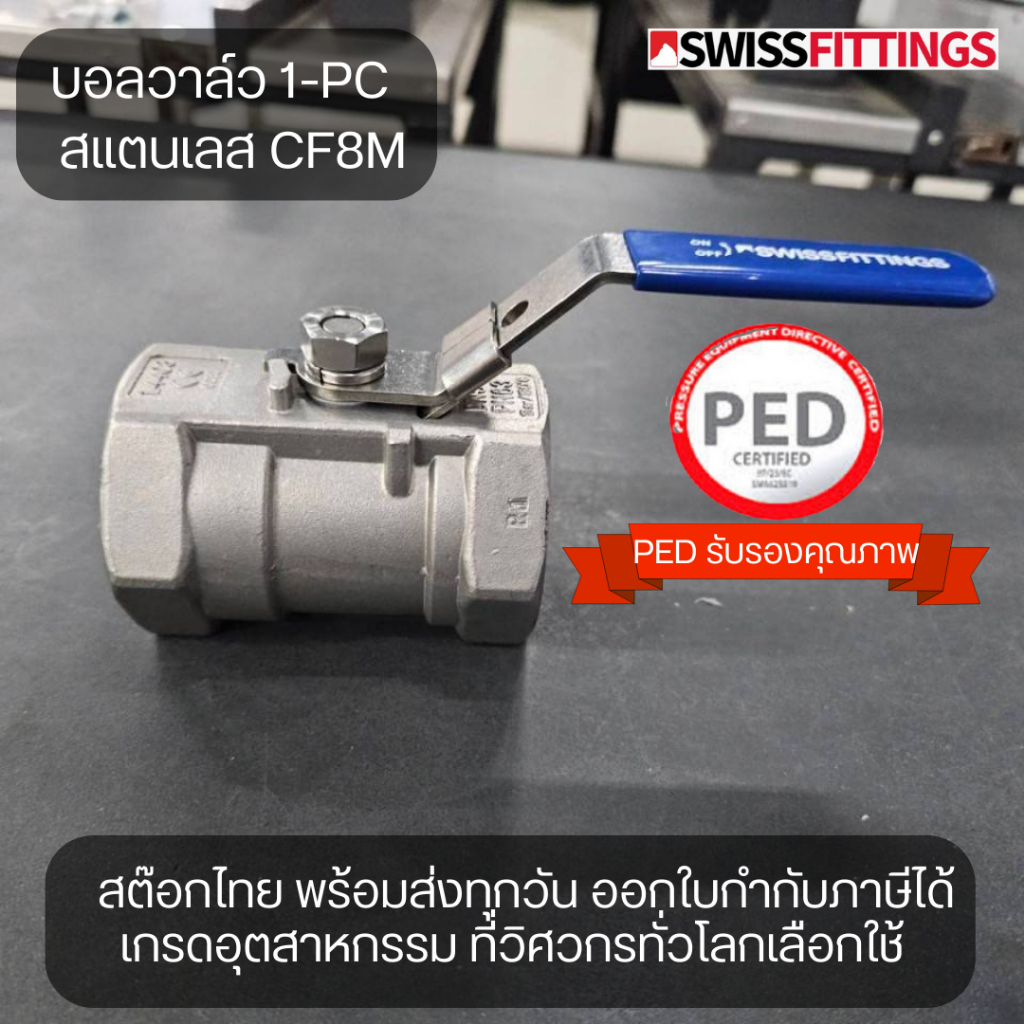 บอลวาล์ว 1 Pc รูลด สแตนเลส CF8M เกรดดีที่สุด สต๊อกไทย ส่งไว