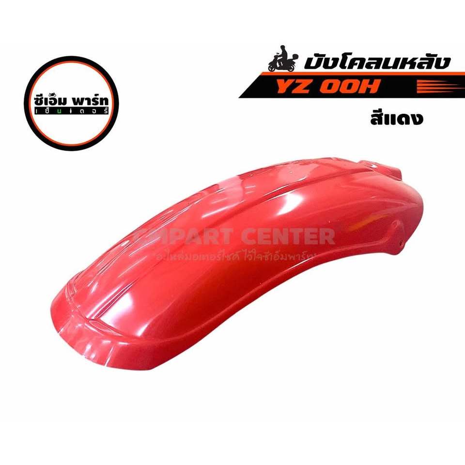 บังโคลนหลัง วิบาก YZ DT100 DT125 OOH บังโคลนท้าย สำหรับแต่งรถวิบาก อะไหล่มอเตอร์ไซค์ แข็งแรง ทนทาน