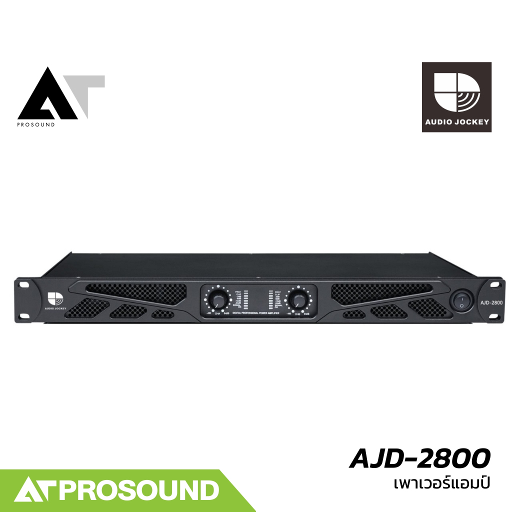 Audio Jockey AJD-2800 เพาเวอร์แอมป์ 2 แชนแนล Class-D กำลังขับ 1200 วัตต์ที่ 4 โอห์ม AT Prosound
