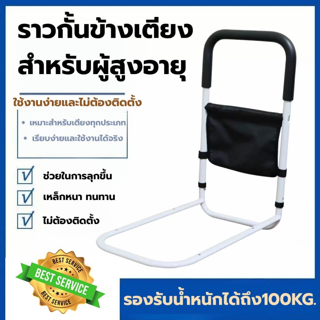 ราวกั้นเตียง สำหรับผู้สูงอายุ ใช้เท้าแขนข้างเตียงผู้สูงอายุ ผู้สูงอายุป้องกันการตก ราวกั้น