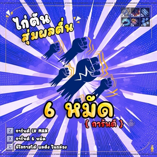 การ์ดไก่ตันผล การ์ดเกม 6หมัด - การ์ดเกม  บล็อก  ฟุต thumbnail 4