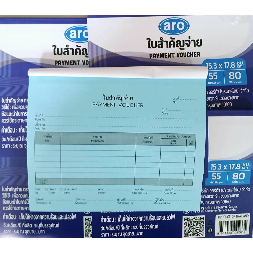 ( แพ็ค 5 เล่ม x 80 แผ่น ) aro ใบสำคัญจ่าย Payment Voucher ขนาด 15.3 x 17.8 ซม.55 แกรม