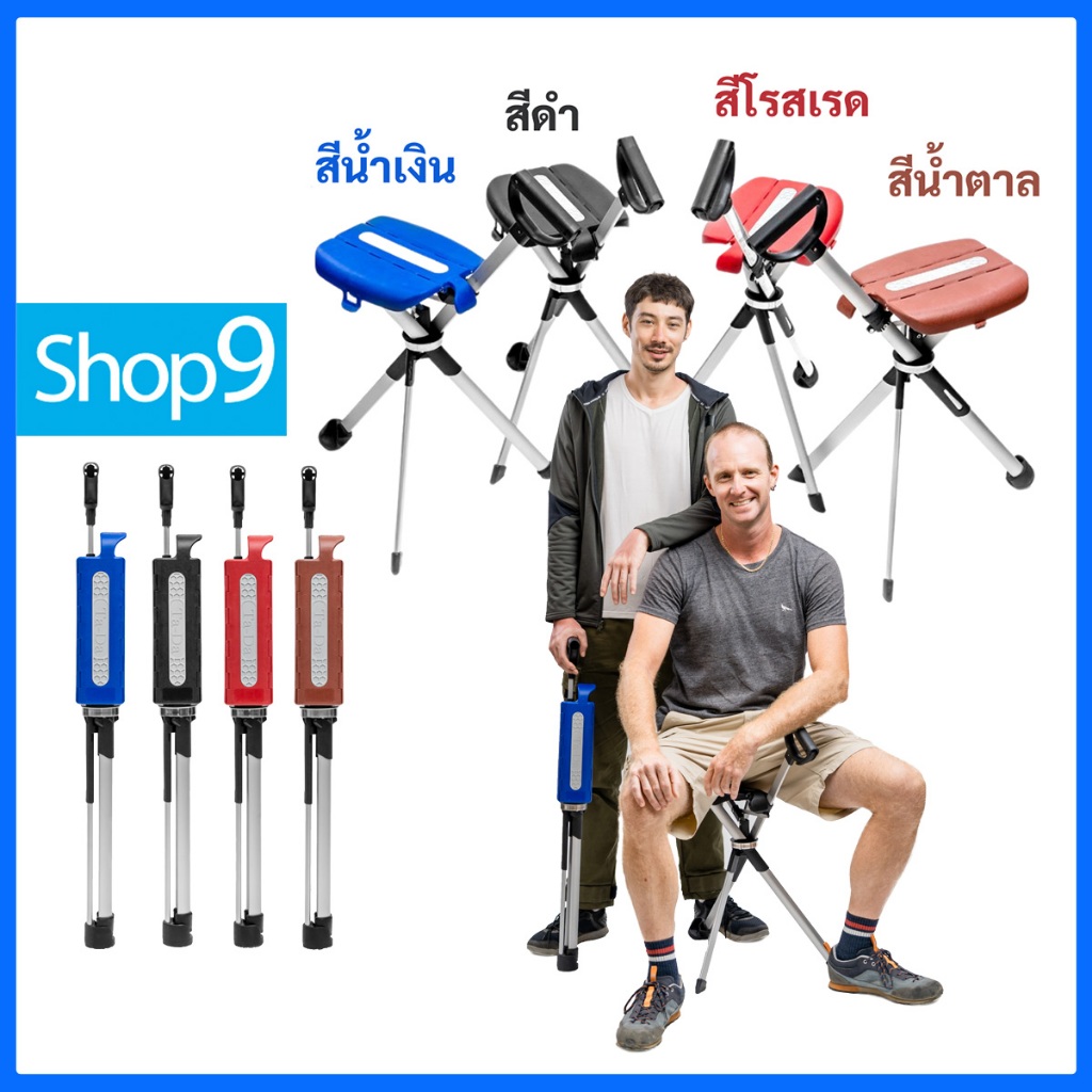 ไม้เท้าเก้าอี้ Ta-Da Chair Series 2  นน.เบา 990กรัม ทำจากอลูมิเนียม รับน้ำหนักได้ 136kg(SIZE S 82CM)