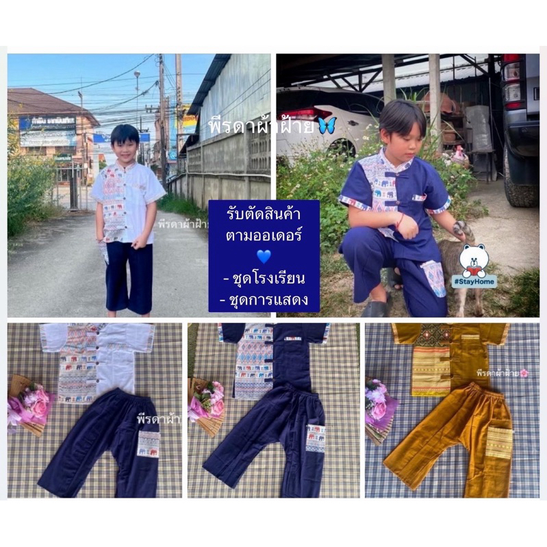 ชุดผ้าฝ้ายแต่งลายช้างของเด็ก เสื้อคอจีนแต่งลายช้างใส่คู่กับกางเกงผ้าฝ้ายมีกระเป๋า