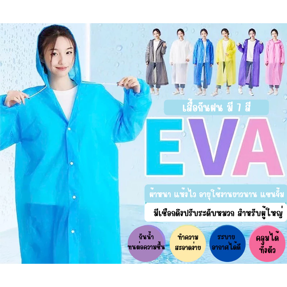 เสื้อกันฝนผู้ใหญ่ thumbnail 3