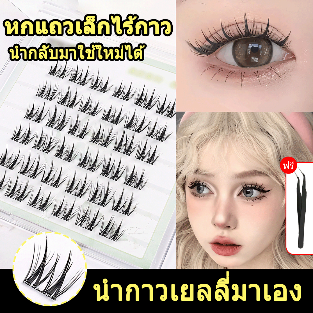 【จัดส่งจากประเทศไทย】 ขนตาปลอมแบบไม่มีกาว ขนตาบนแบบมีกาวในตัว ไม่ต้องใช้กาว นุ่มสบาย เวอร์ชันอัปเกรด 2.0