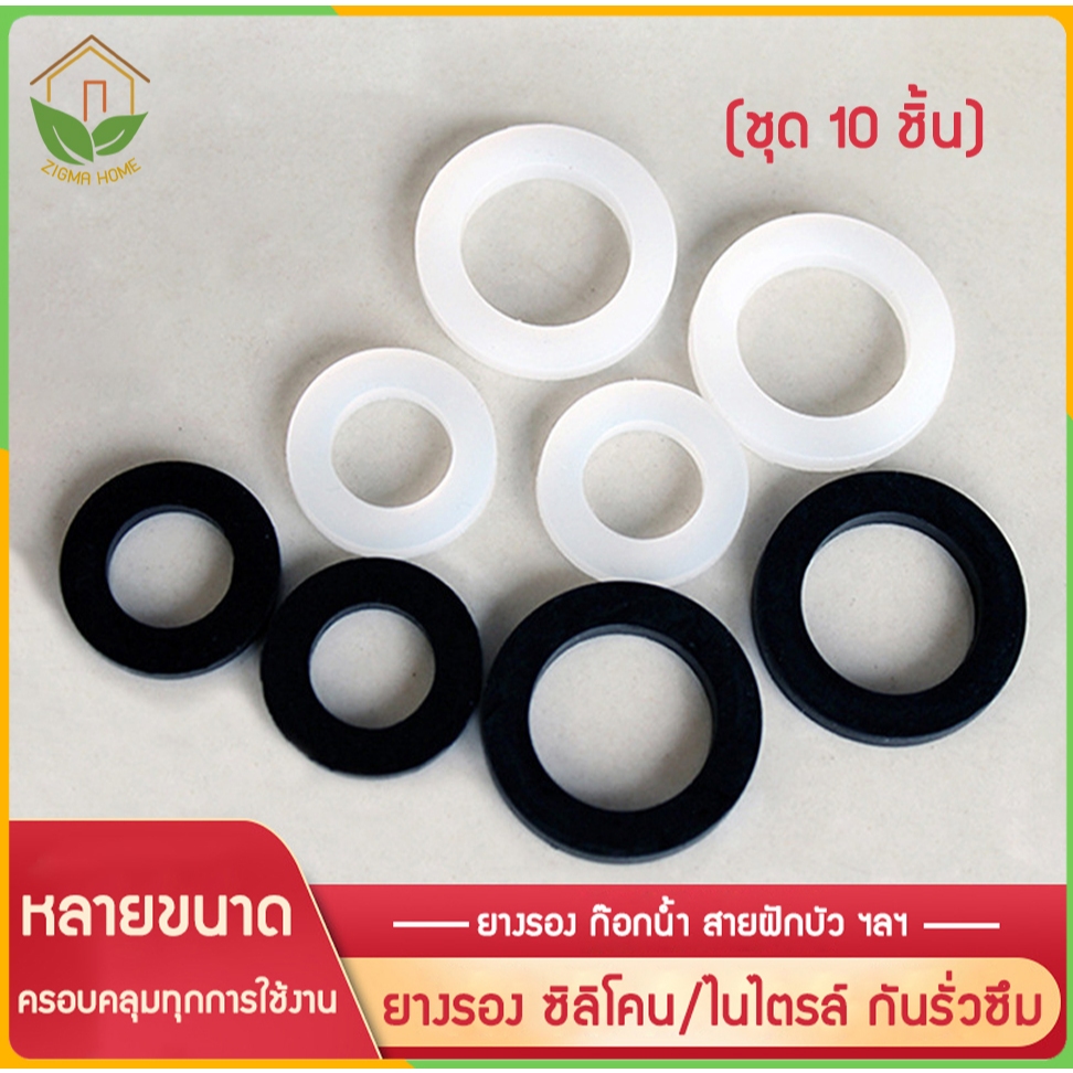 Zigma home - ยาง โอริง ยางรองซิลิโคน (สีขาว) และยางรองไนไตรล์ (สีดำ) ยืดหยุ่นสูงพิเศษ ชุด 10 ชิ้นป้องกันการรั่วซึม