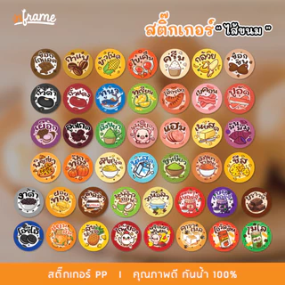 สติ๊กเกอร์ ฉลากสินค้า ติดบรรจุภัณฑ์ " ไส้ขนม ”