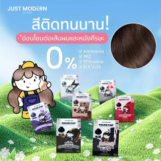 จัสท์โมเดอร์น คัลเลอร์ ป๊อป แฮร์ คัลเลอร์ Just Modern Color Pop Milky Hair Color Cream