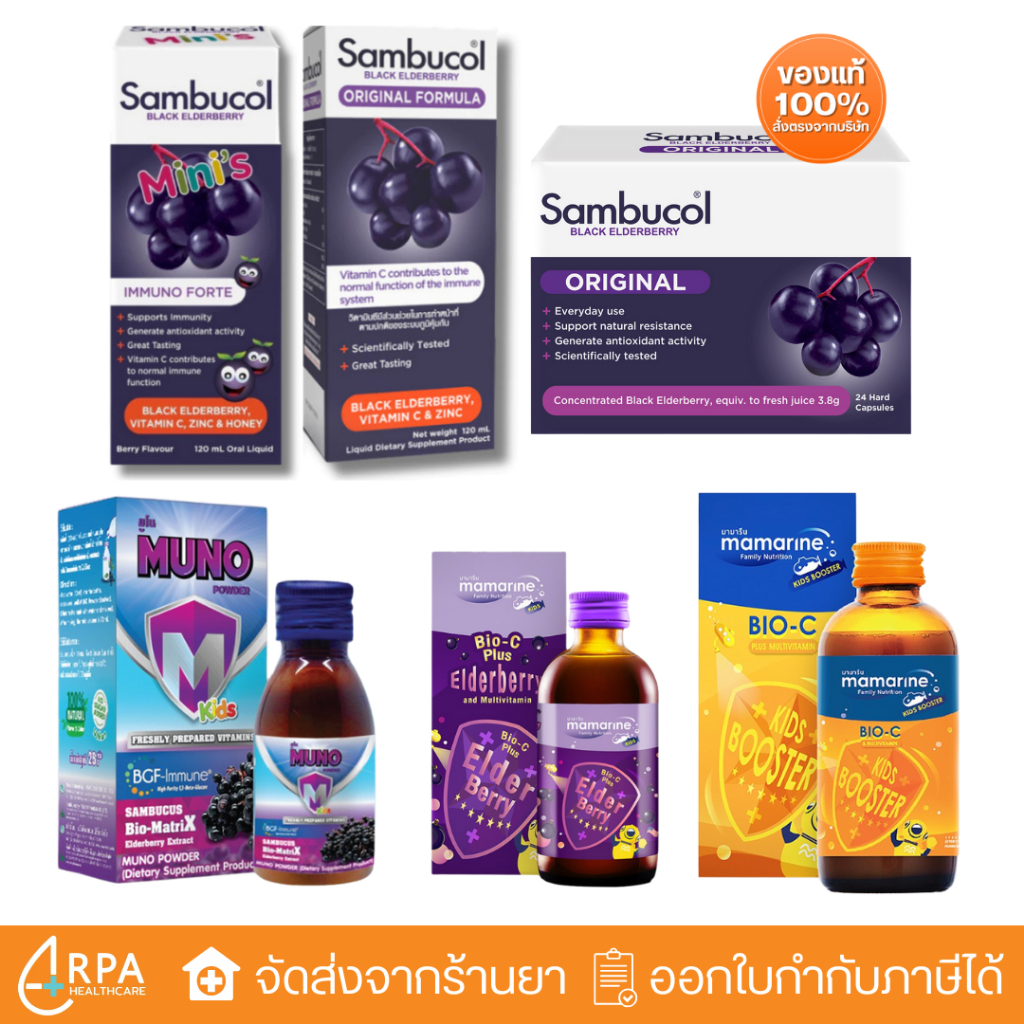 [ส่งด่วน,แท้] Sambucol Black Elderberry Kids Mamarine Bio-C MUNO POWDER วิตามินซีเด็ก