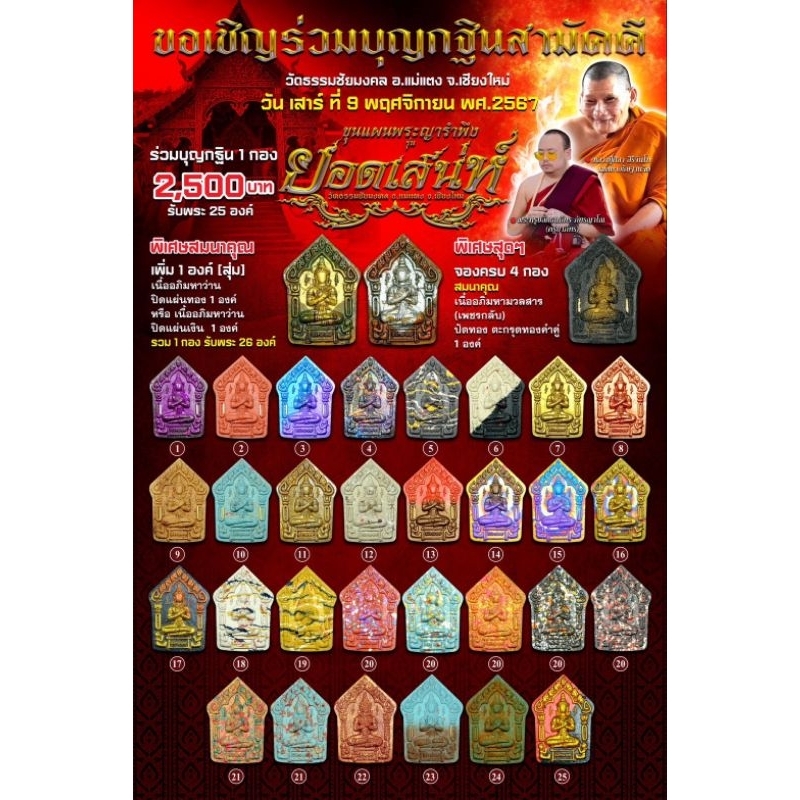 พระขุนแผนพญารำพึง รุ่นยอดเสน่ห์