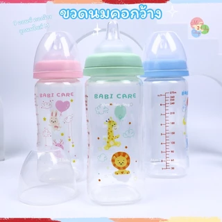 Babi Care เบบี้แคร์ ขวดนมคอแคบ,คอกว้าง PP จุกไม่ดูดไม่ไหล ขนาด4ออนซ์ 5ออนซ์ 9ออนซ์ แพคคู่ ฟรียางกัด