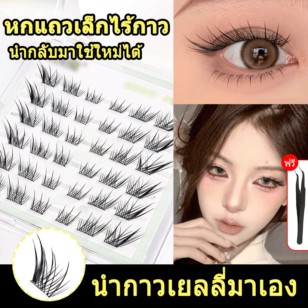 【จัดส่งจากประเทศไทย】ขนตาปลอมปราศจากกาว พร้อมแถบกาวโปร่งใสของตัวเองที่ออกแบบมาสําหรับการประยุกต์ใช้แต่งหน้าง่ายตัวเลือกแร
